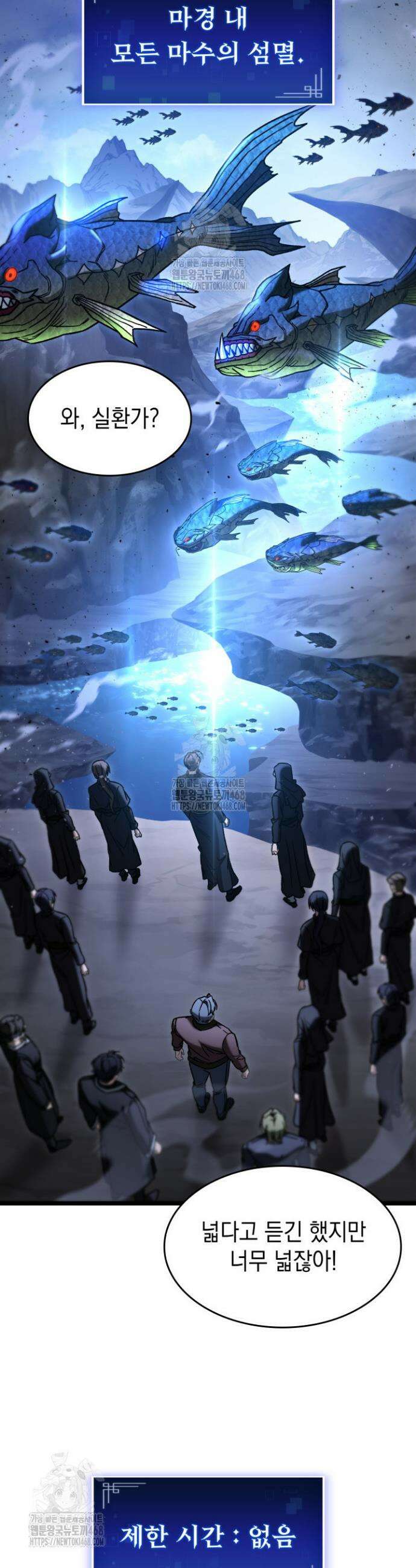 F급 사주 헌터 93화 17