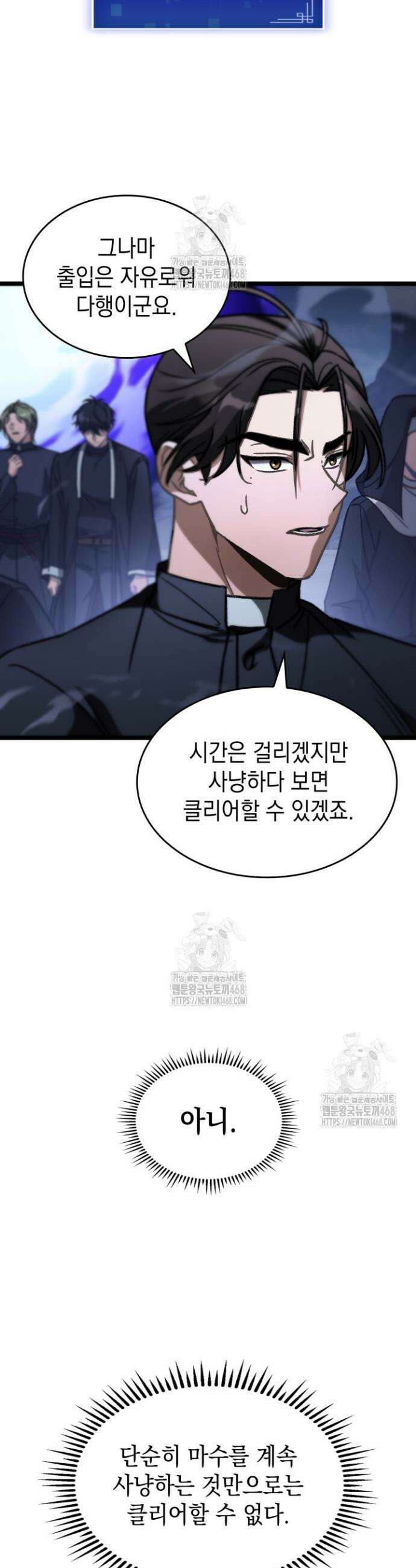 F급 사주 헌터 93화 18