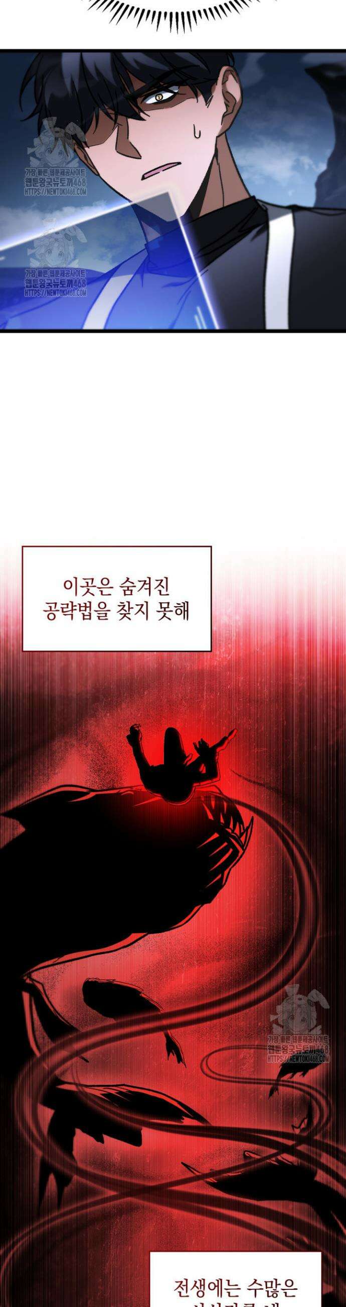 F급 사주 헌터 93화 19