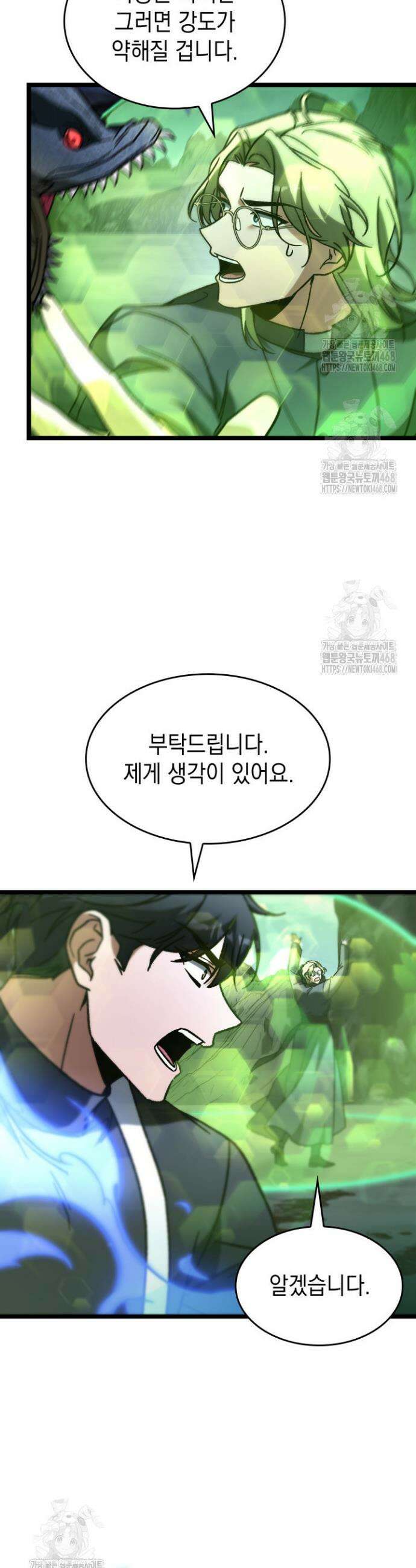 F급 사주 헌터 93화 28