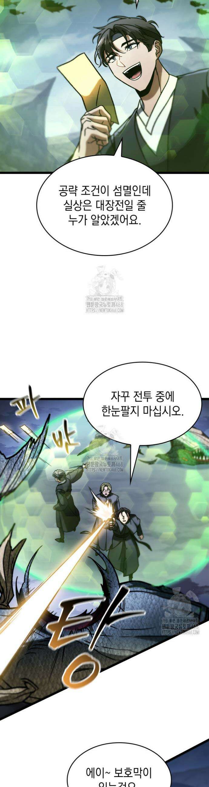 F급 사주 헌터 93화 42