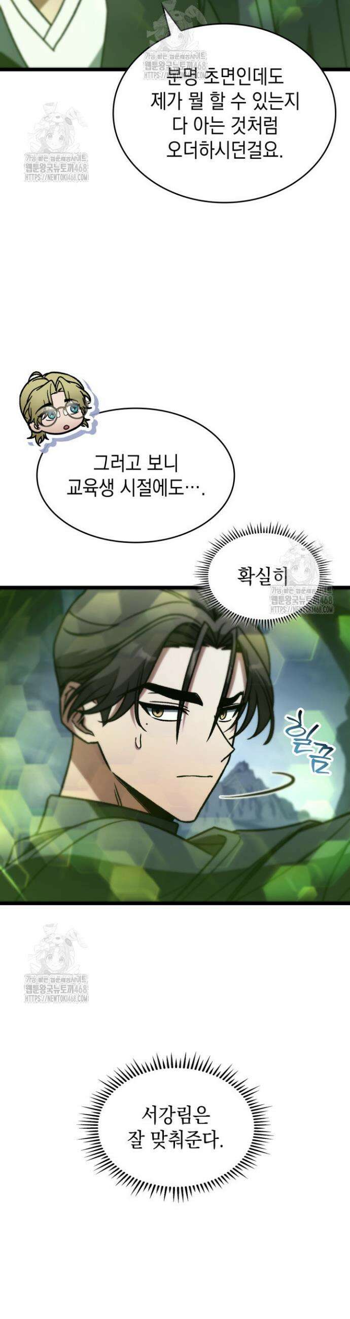 F급 사주 헌터 93화 44