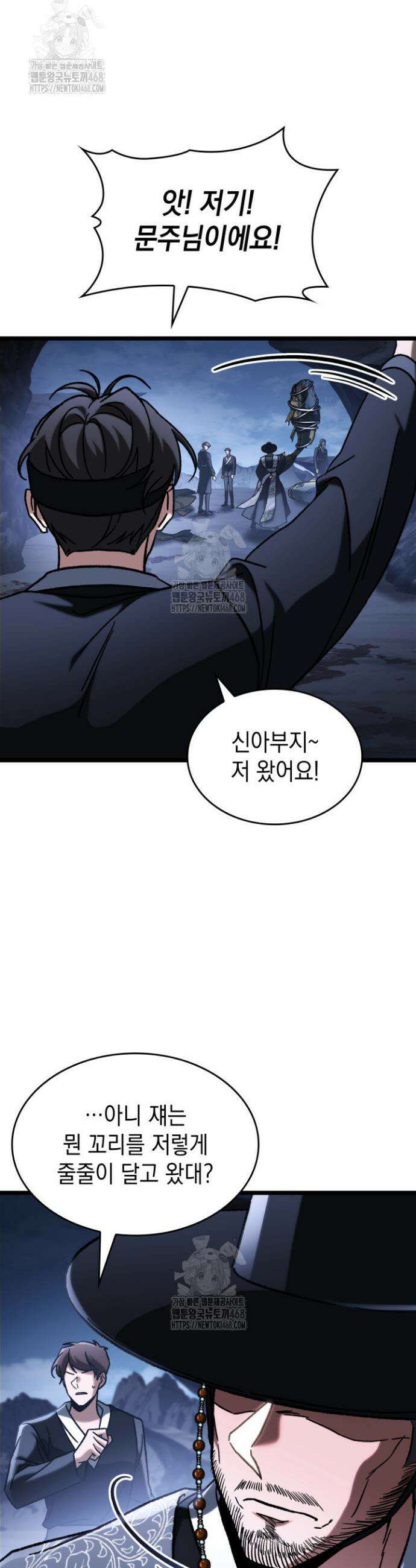 F급 사주 헌터 93화 48