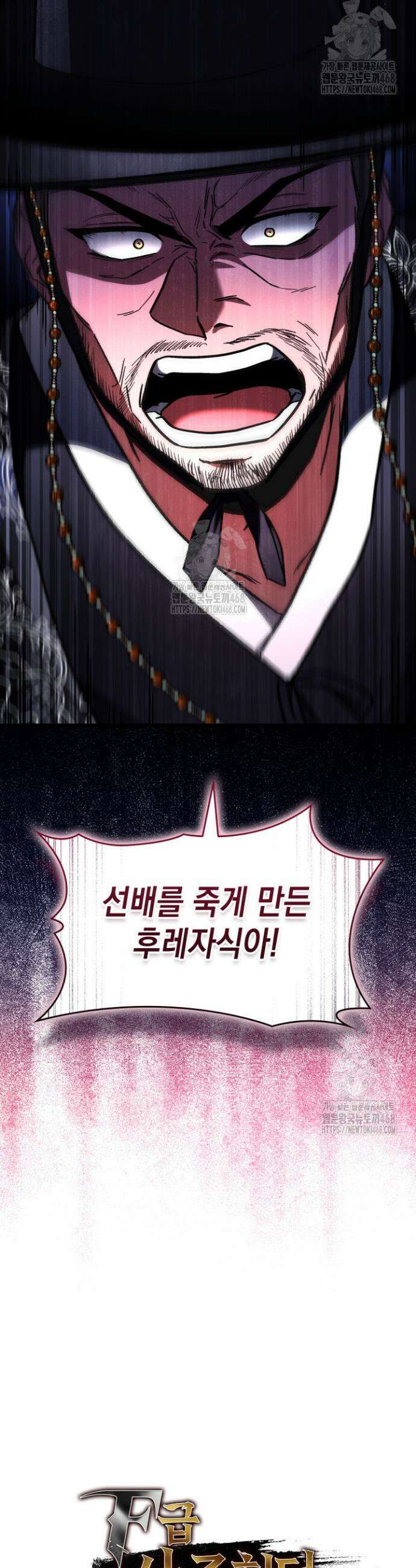 F급 사주 헌터 93화 53