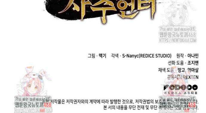 F급 사주 헌터 93화 54