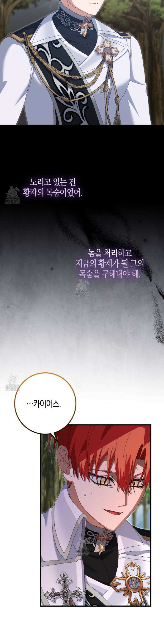남편을 잘못 키워 버렸다 51화 2