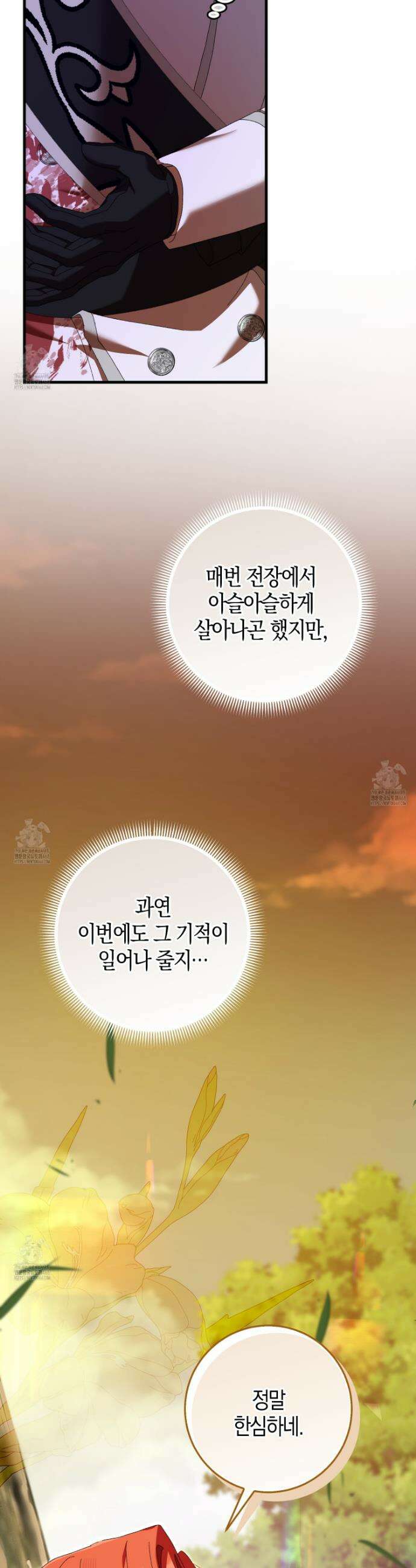남편을 잘못 키워 버렸다 51화 5