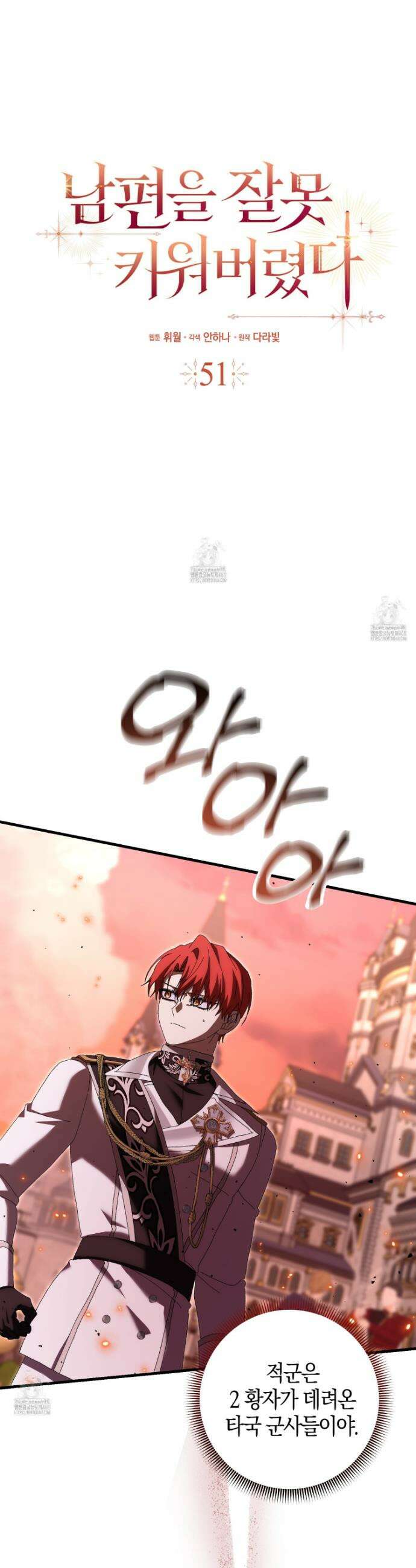 남편을 잘못 키워 버렸다 51화 7