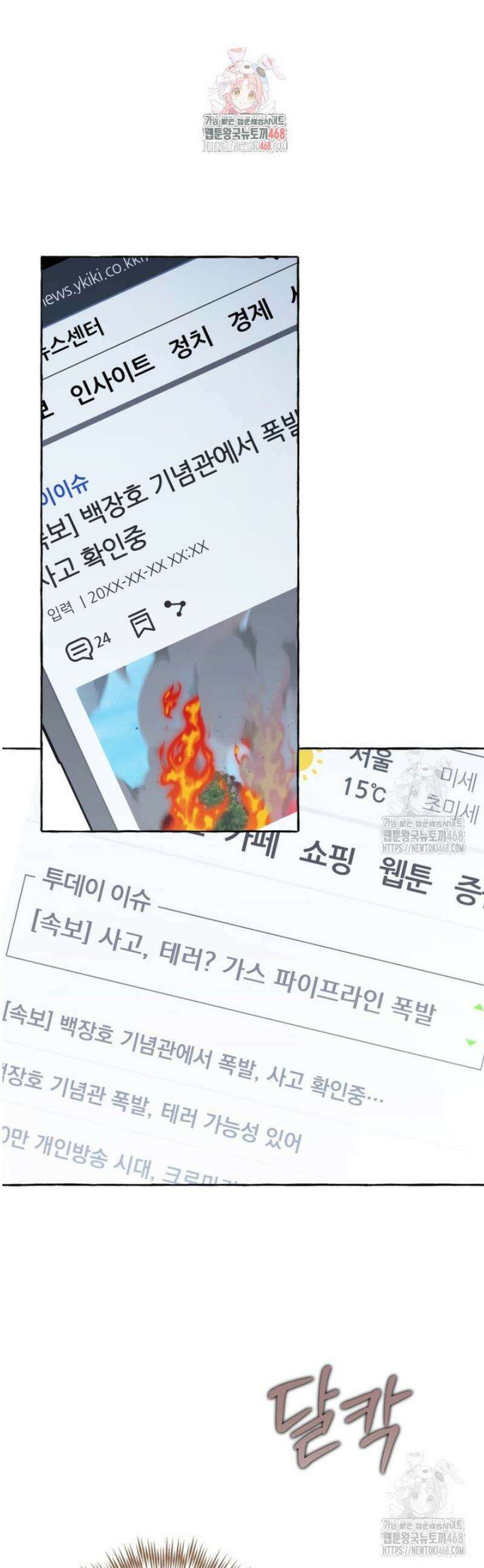 지금 거신 전화는 49화 1