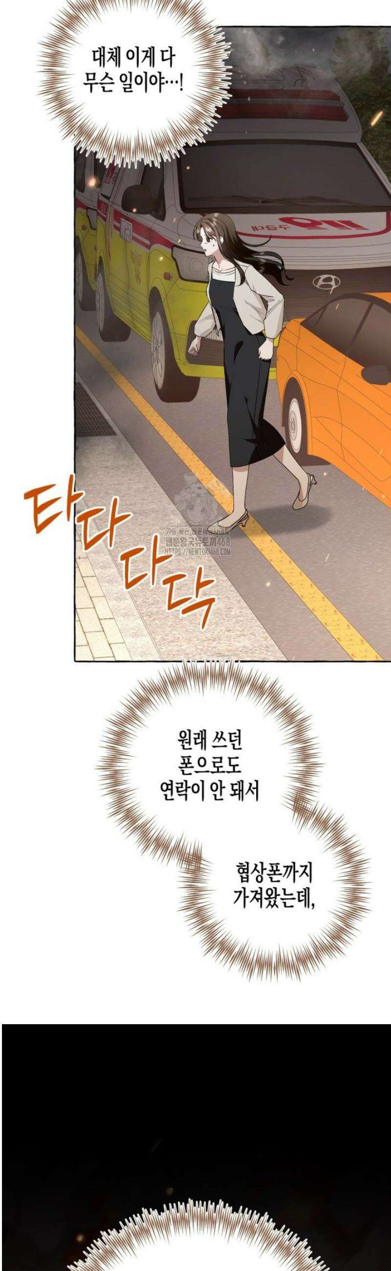 지금 거신 전화는 49화 2