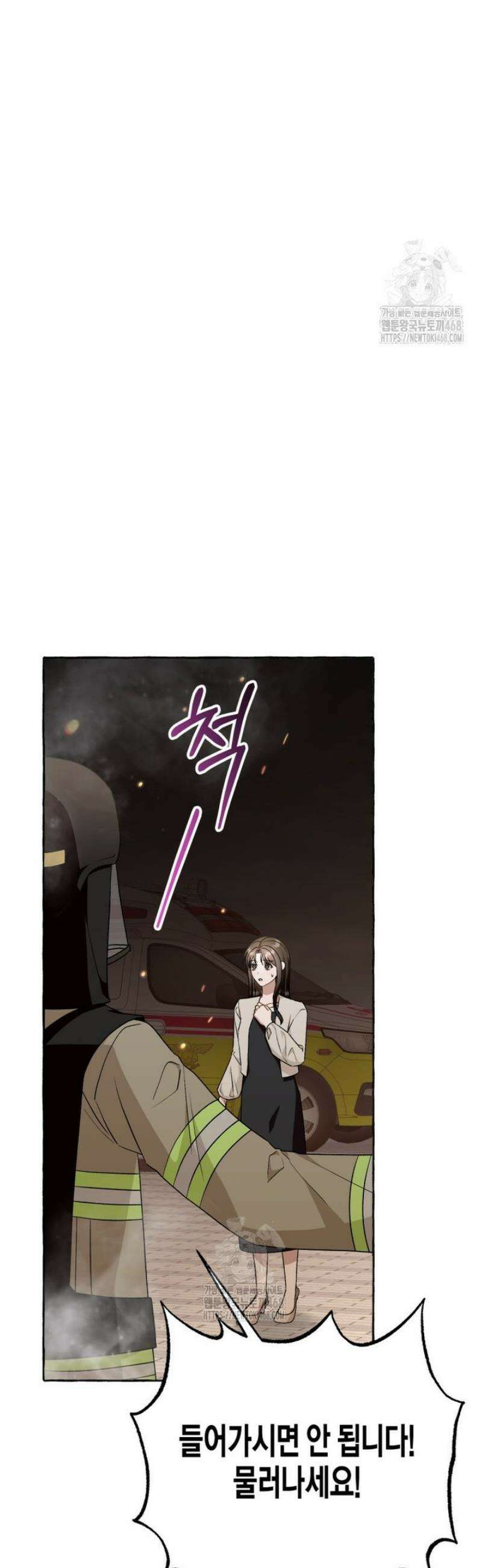 지금 거신 전화는 49화 4