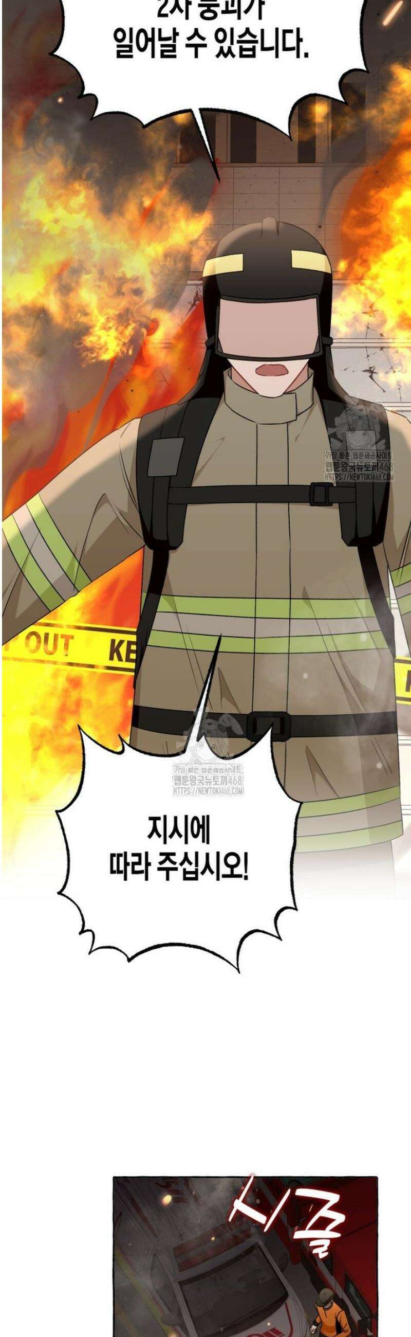 지금 거신 전화는 49화 6