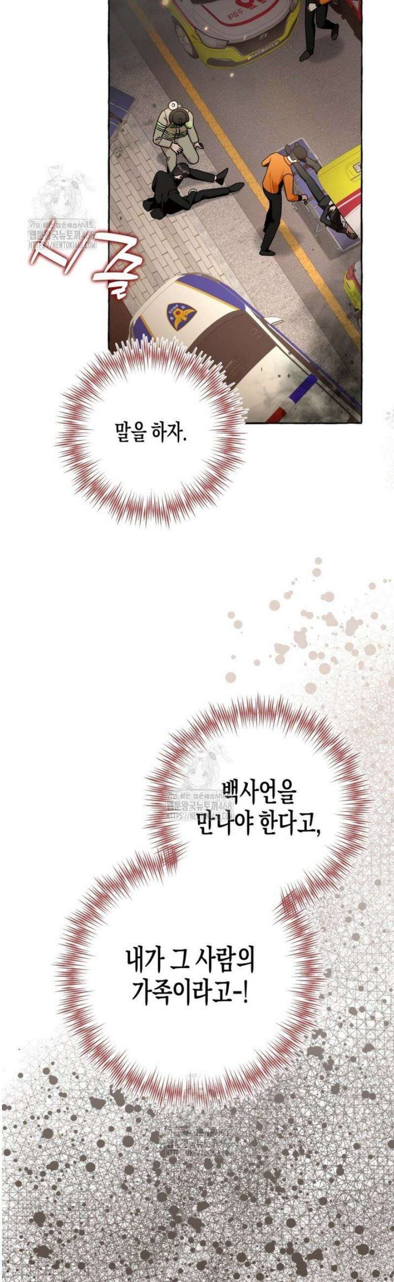 지금 거신 전화는 49화 7