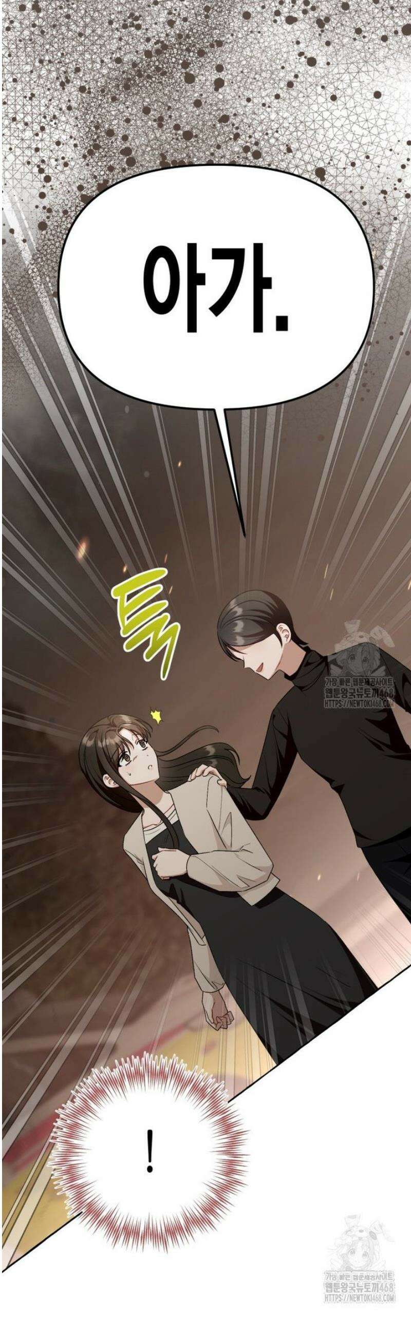 지금 거신 전화는 49화 8