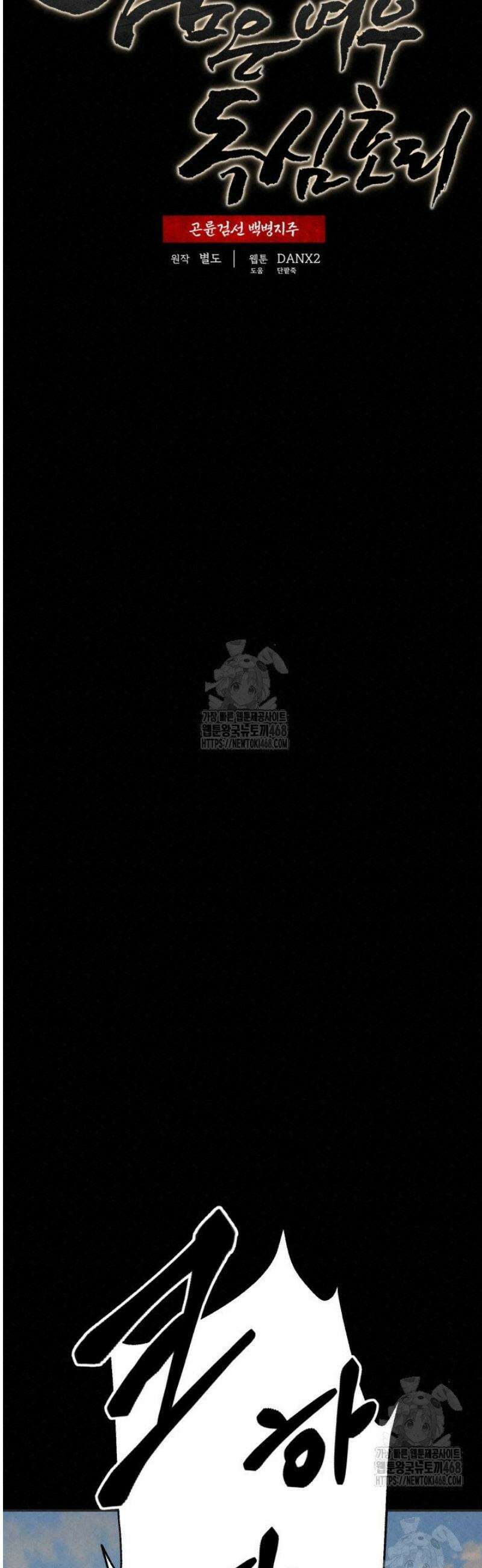 검은 여우 독심호리:곤륜검선 백병지주 44화 9