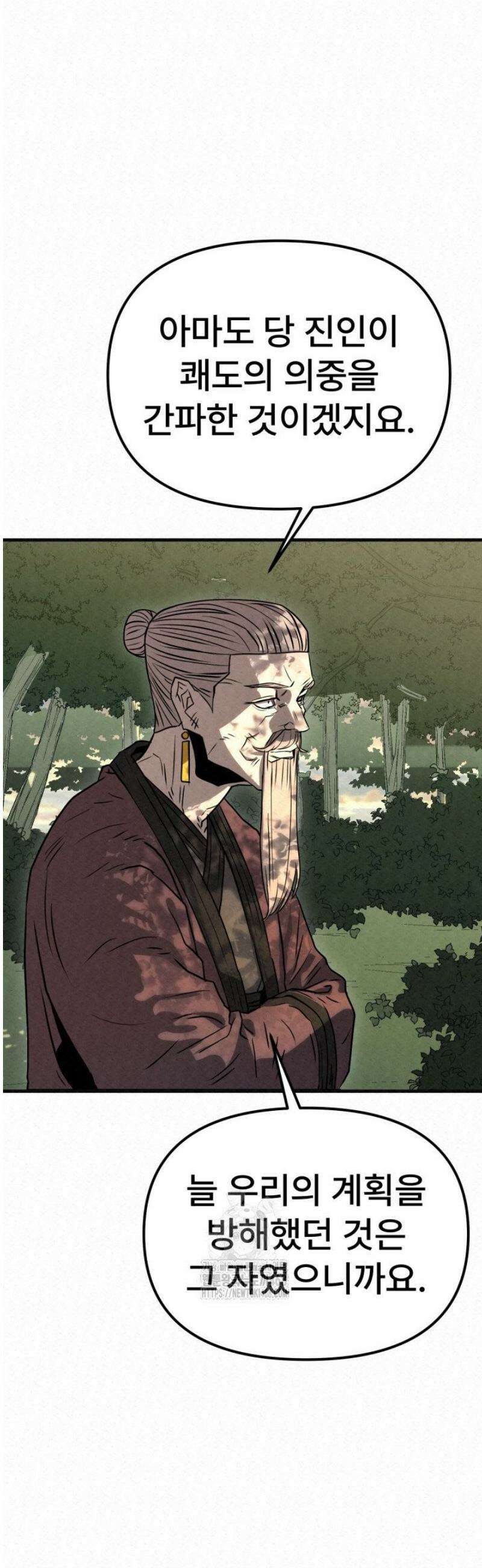 검은 여우 독심호리:곤륜검선 백병지주 44화 11