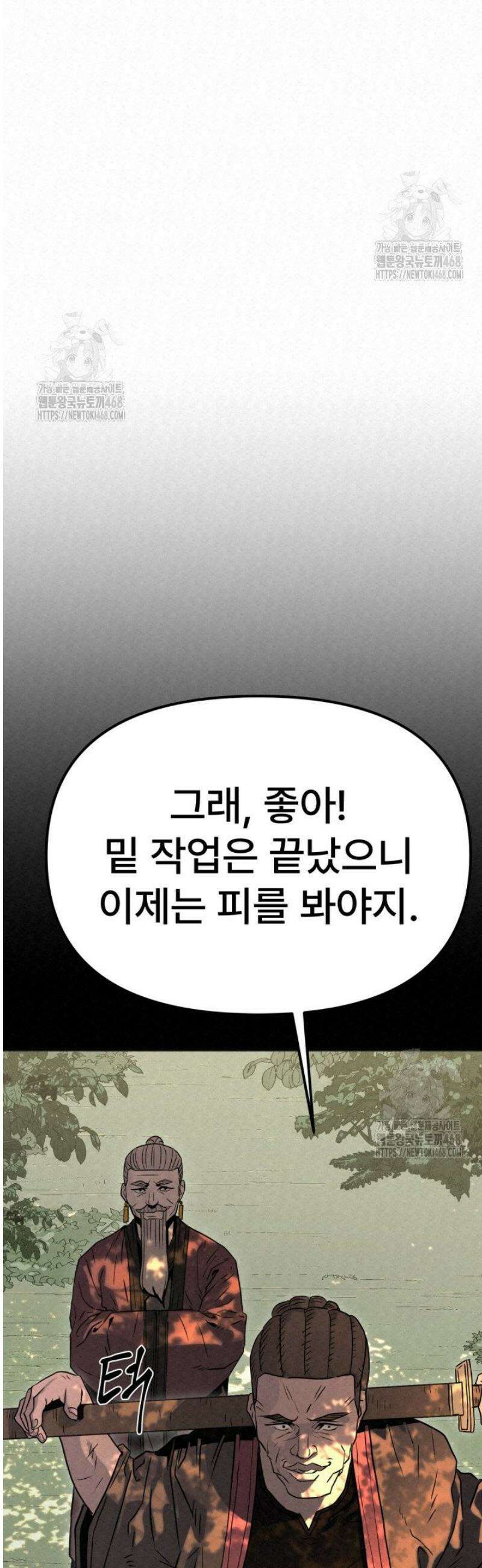 검은 여우 독심호리:곤륜검선 백병지주 44화 14