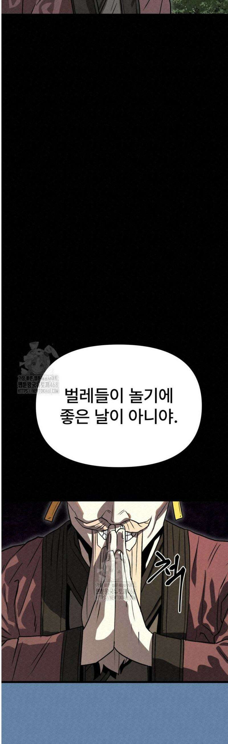 검은 여우 독심호리:곤륜검선 백병지주 44화 16