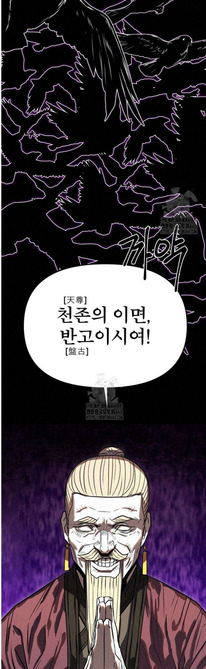 검은 여우 독심호리:곤륜검선 백병지주 44화 19