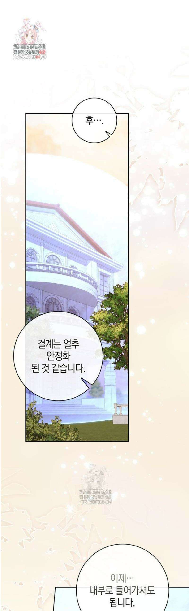 남주가 제 건강에 집착합니다 22화 1