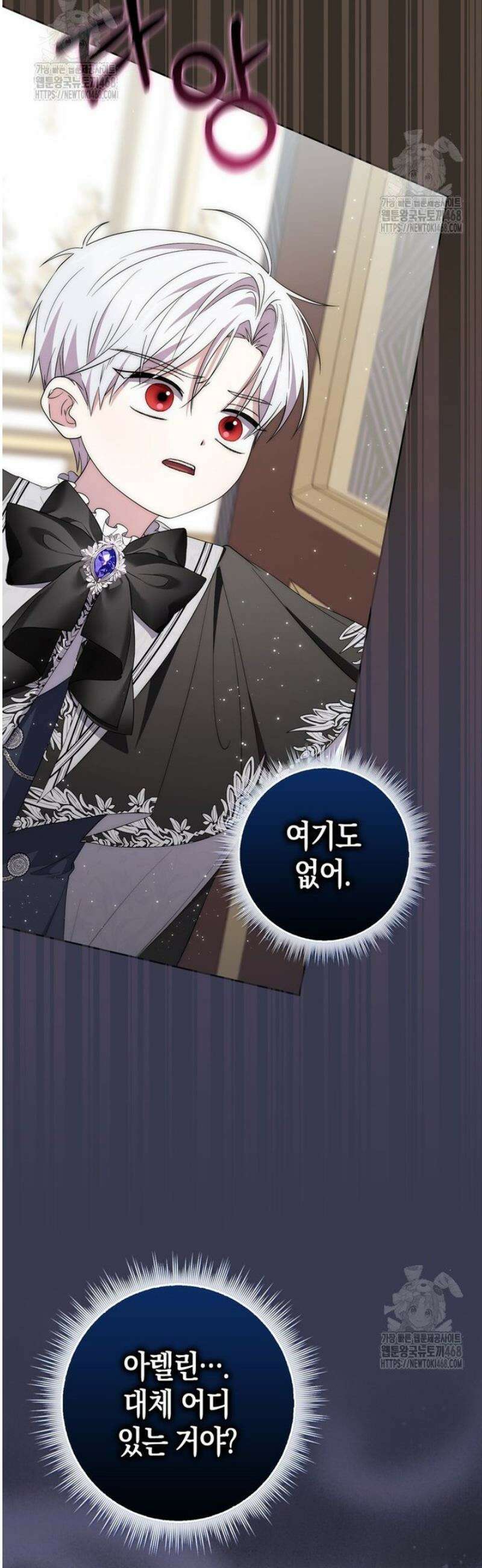 남주가 제 건강에 집착합니다 22화 5