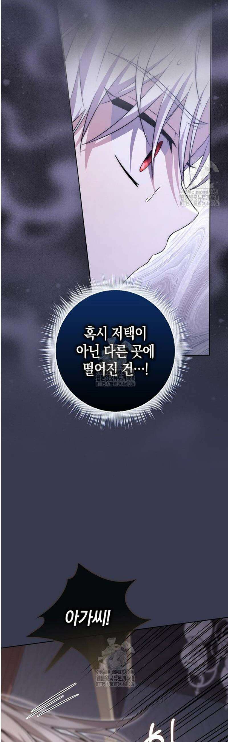 남주가 제 건강에 집착합니다 22화 6