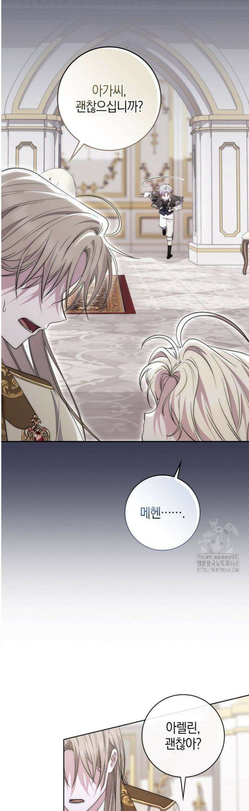 남주가 제 건강에 집착합니다 22화 8