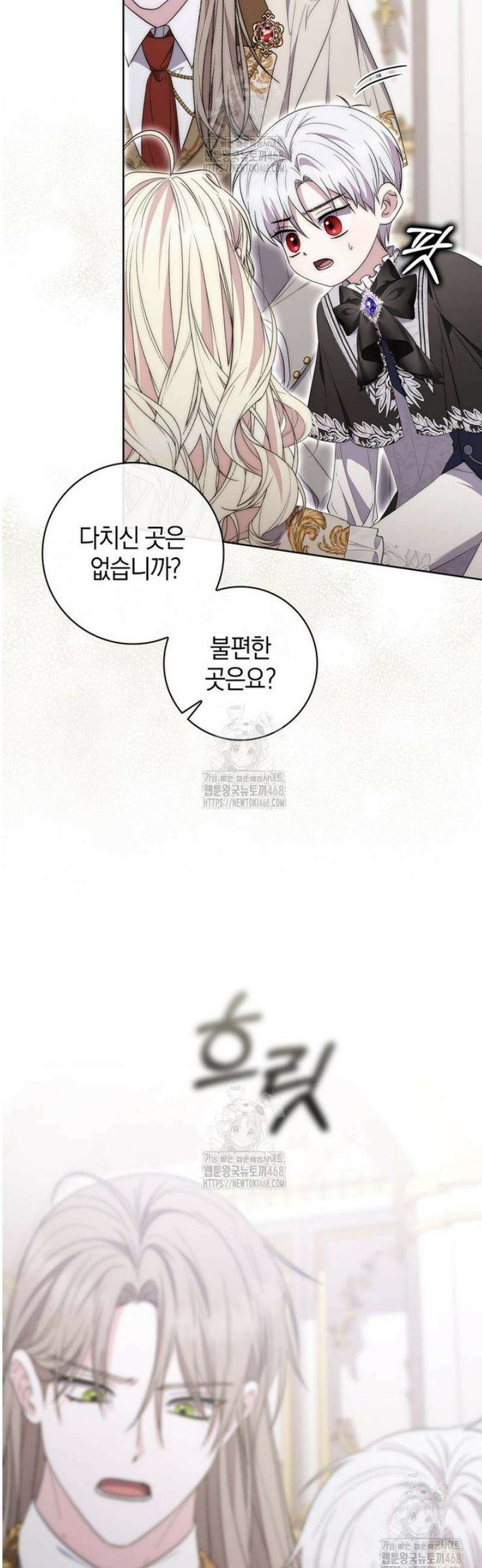 남주가 제 건강에 집착합니다 22화 9