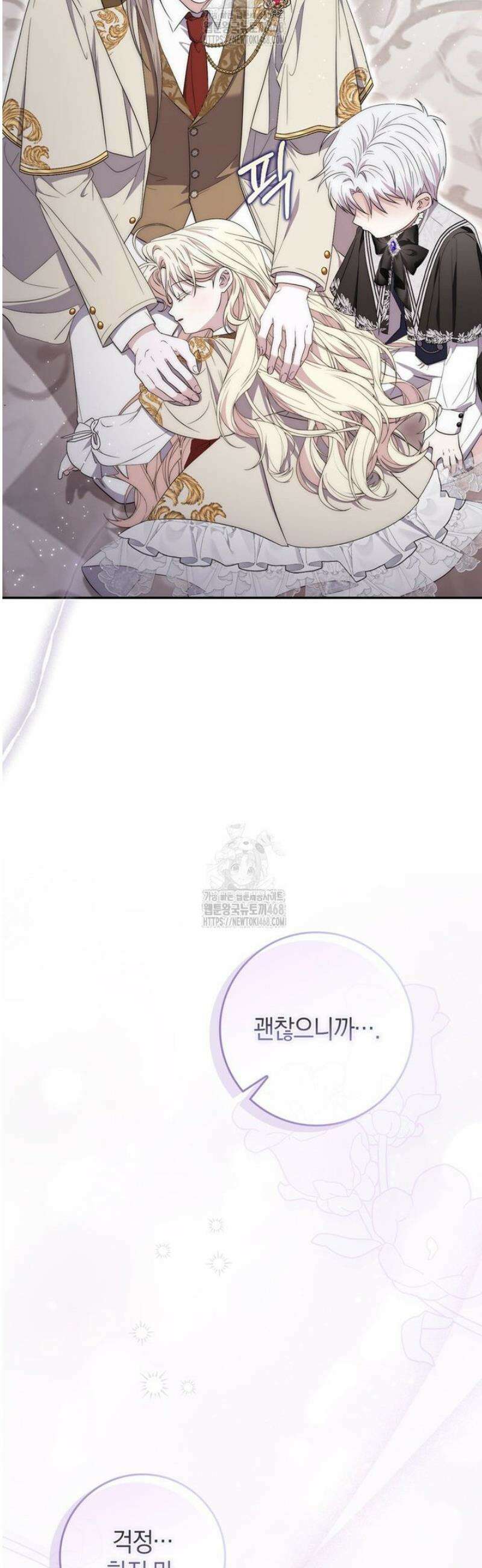 남주가 제 건강에 집착합니다 22화 12