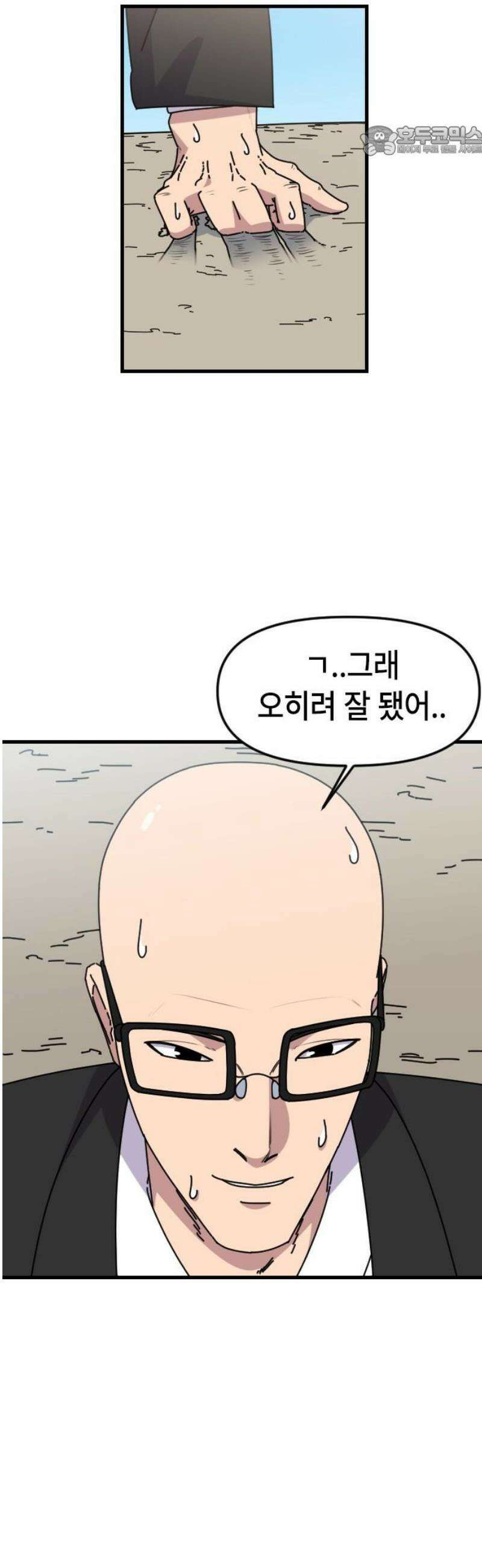 천재 곰먐미 김순자 75화 - 악냥단 마지막 한걸음．．! 7