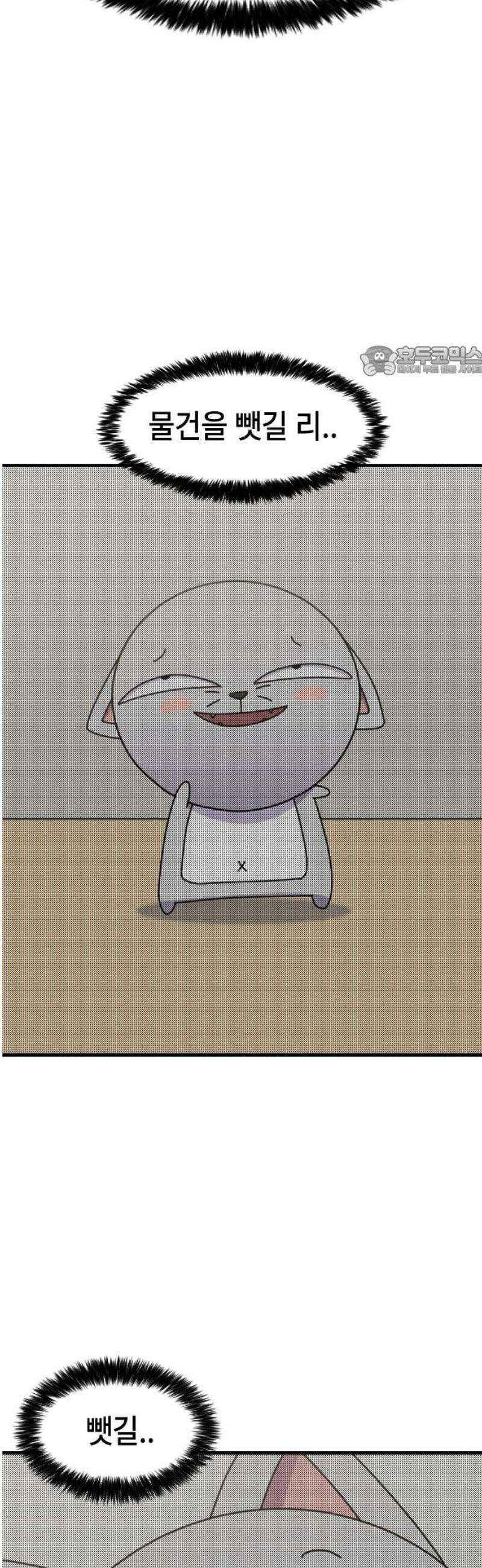 천재 곰먐미 김순자 75화 - 악냥단 마지막 한걸음．．! 9