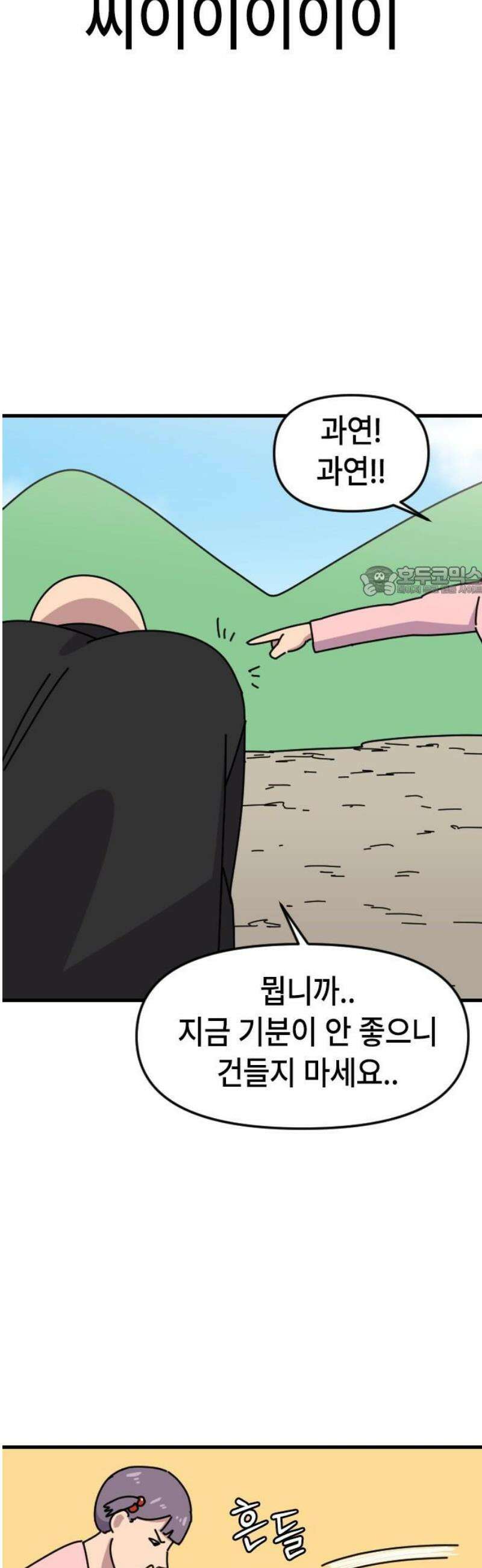 천재 곰먐미 김순자 75화 - 악냥단 마지막 한걸음．．! 11