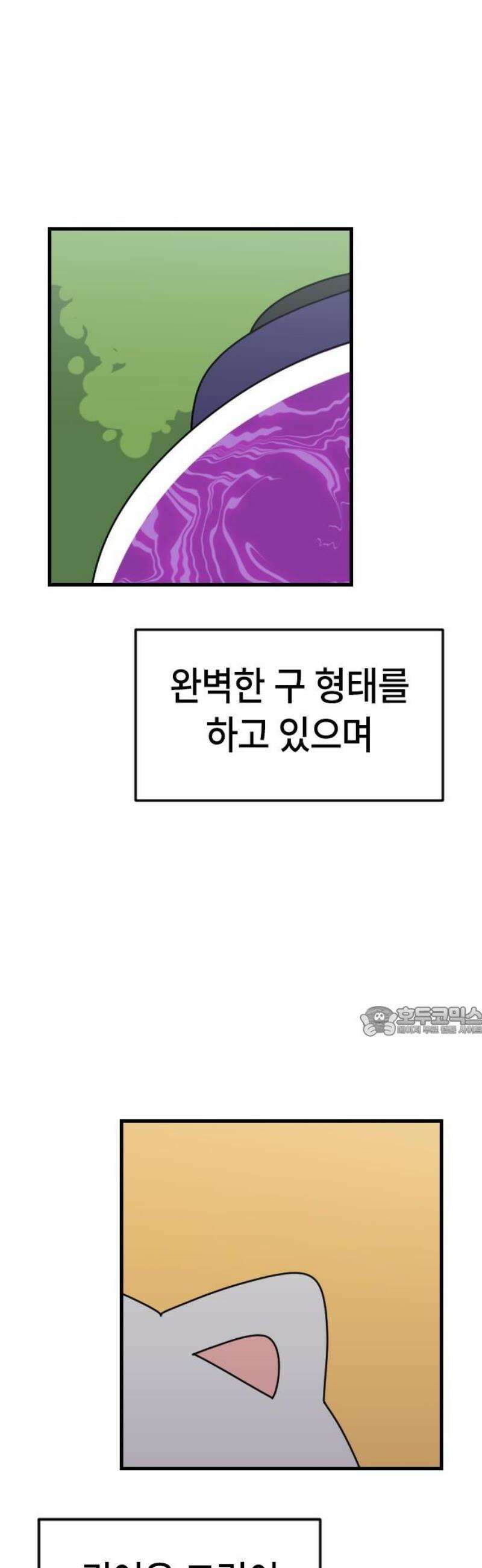 천재 곰먐미 김순자 75화 - 악냥단 마지막 한걸음．．! 15