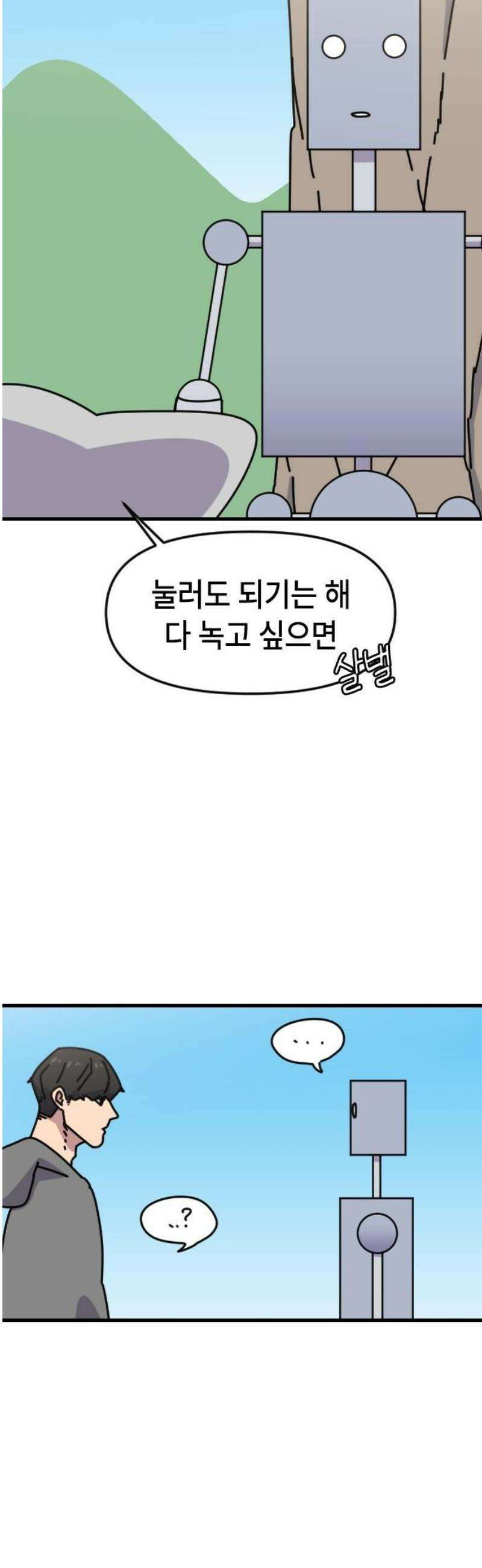 천재 곰먐미 김순자 75화 - 악냥단 마지막 한걸음．．! 20