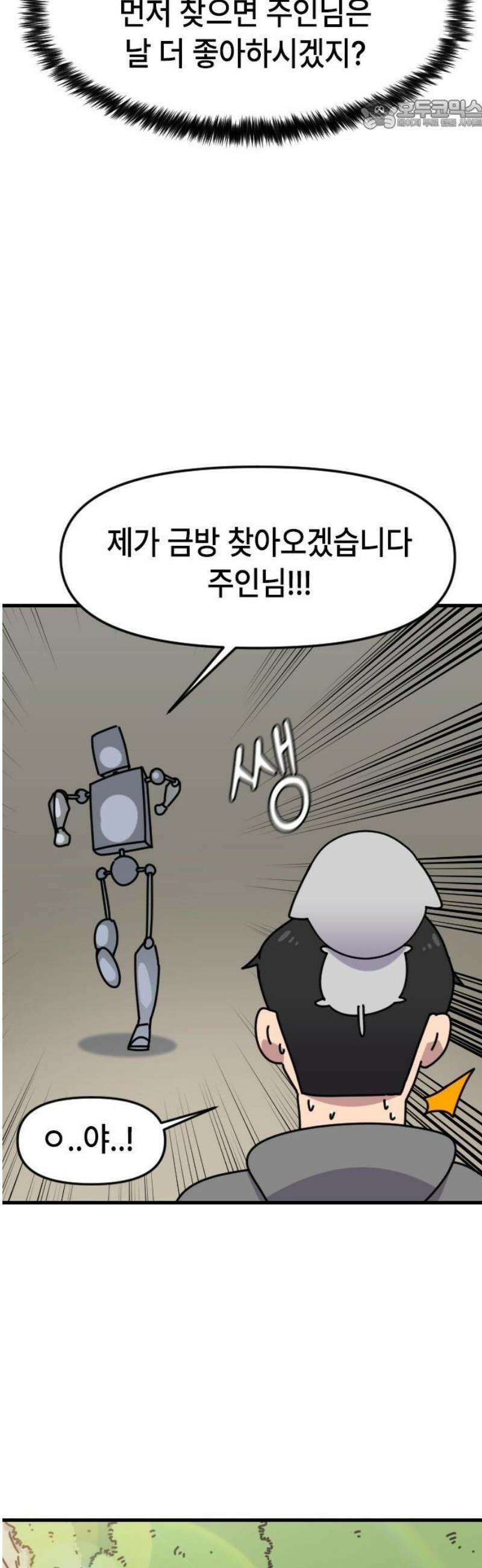 천재 곰먐미 김순자 75화 - 악냥단 마지막 한걸음．．! 22