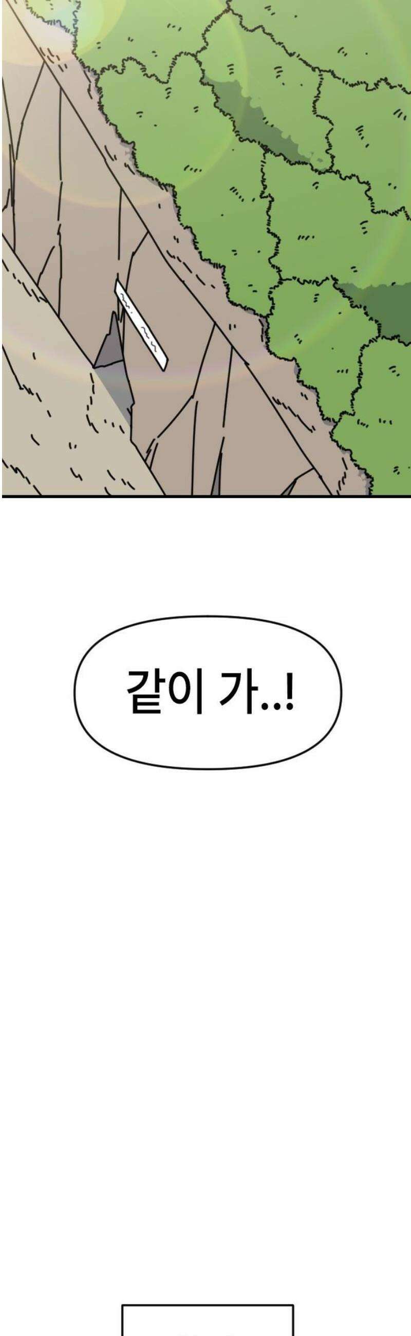천재 곰먐미 김순자 75화 - 악냥단 마지막 한걸음．．! 23