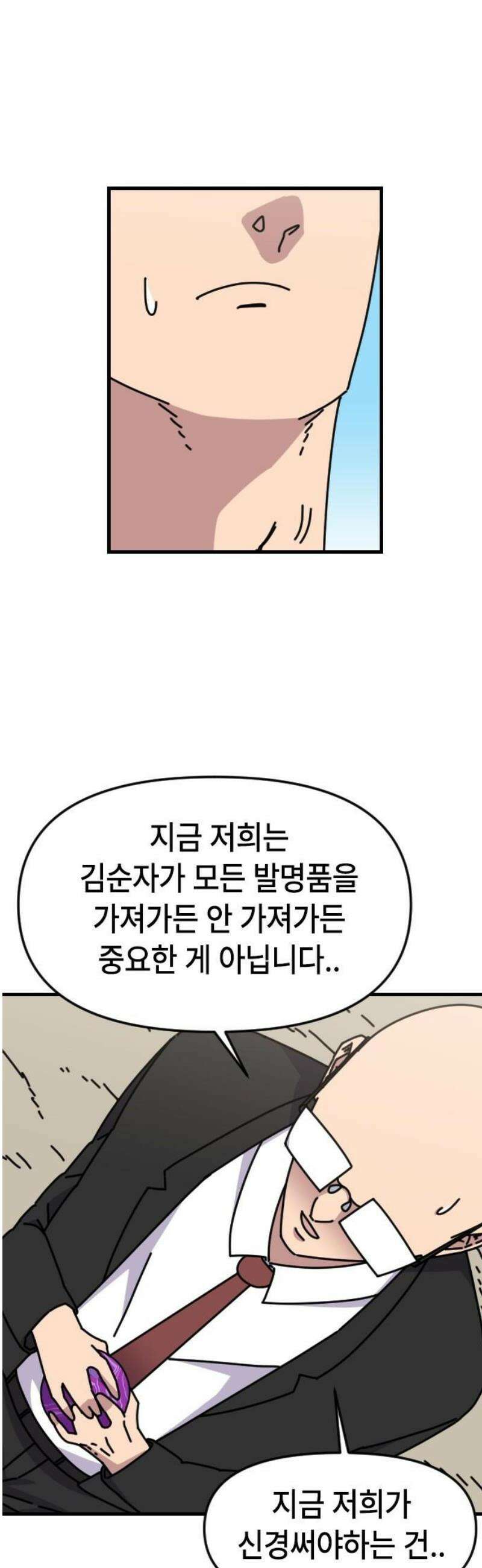 천재 곰먐미 김순자 75화 - 악냥단 마지막 한걸음．．! 25