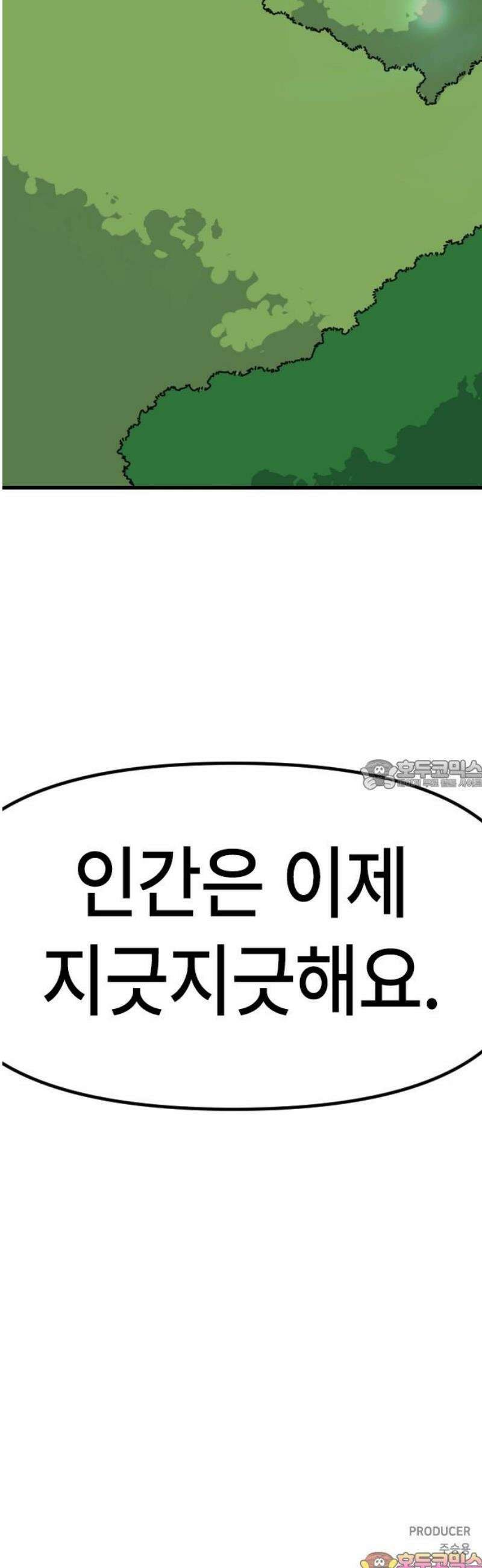 천재 곰먐미 김순자 75화 - 악냥단 마지막 한걸음．．! 28