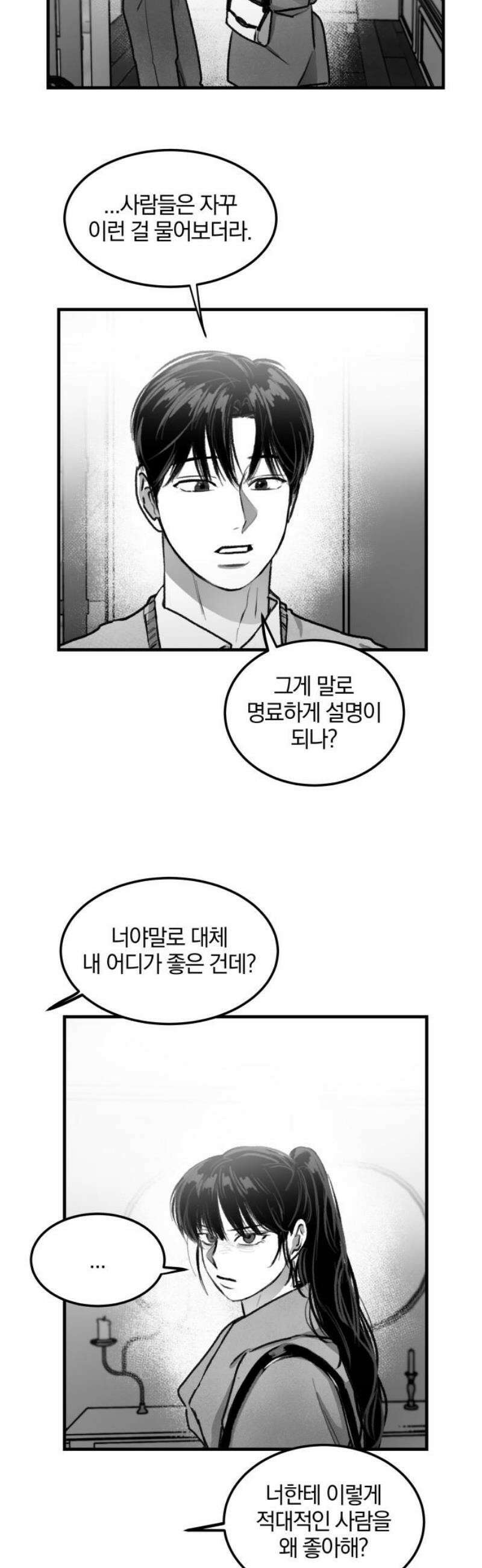 퇴출행성 세레나데 21화 3