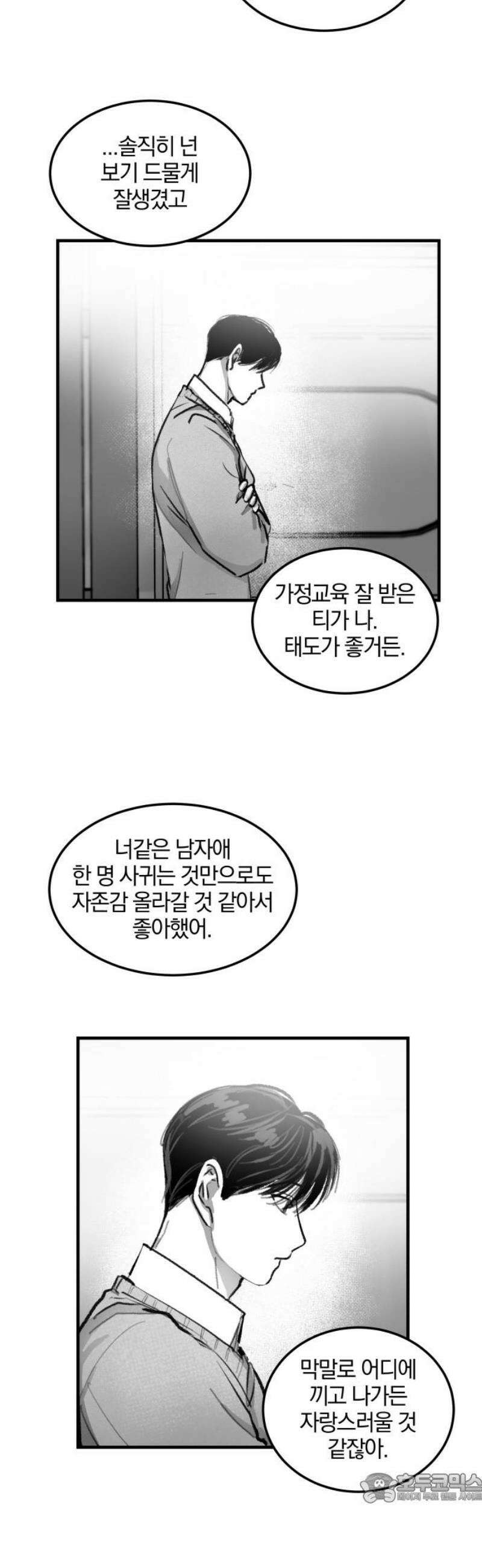 퇴출행성 세레나데 21화 4