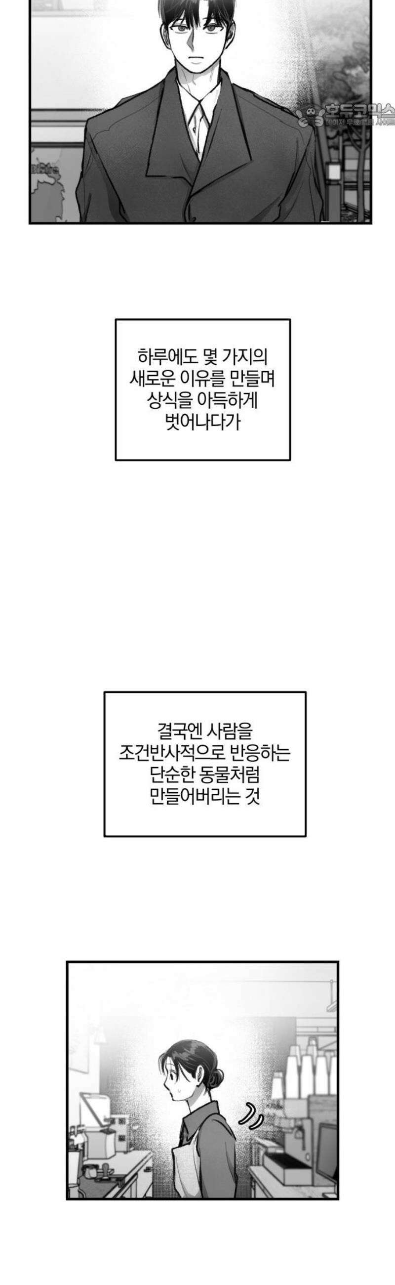 퇴출행성 세레나데 21화 7