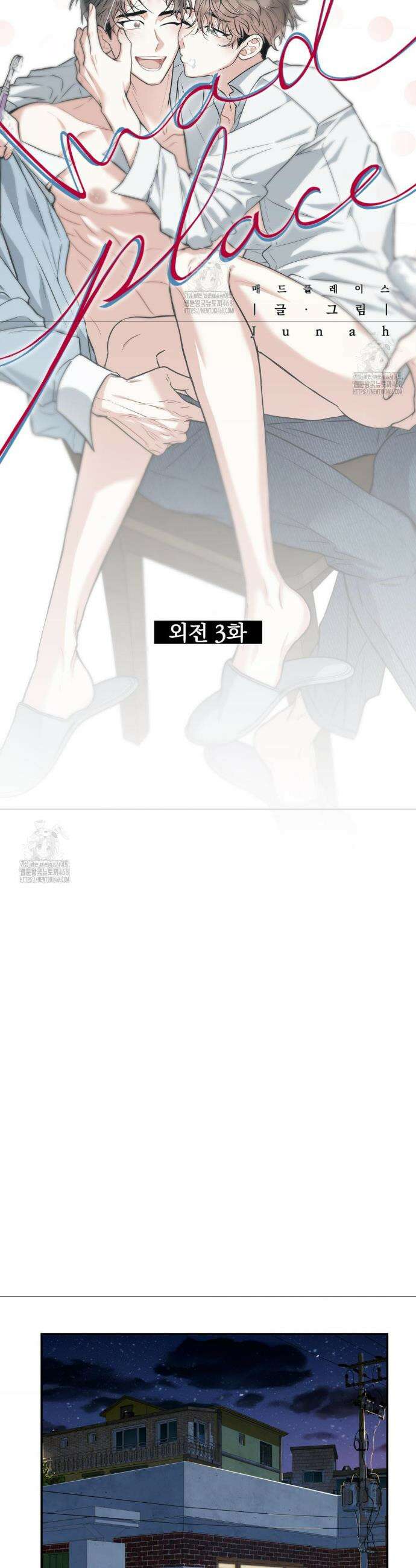 매드 플레이스 외전 3화 12