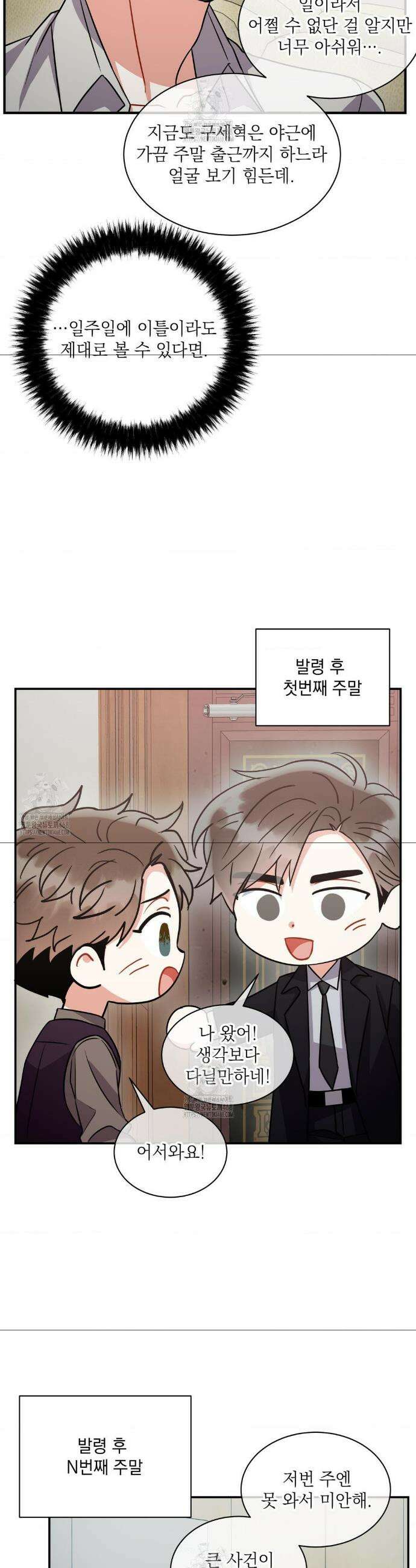 매드 플레이스 외전 3화 21