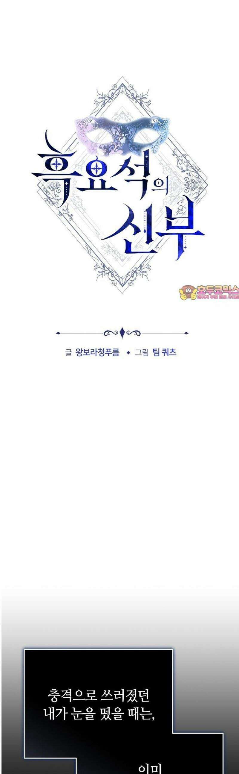 흑요석의 신부 101화 1