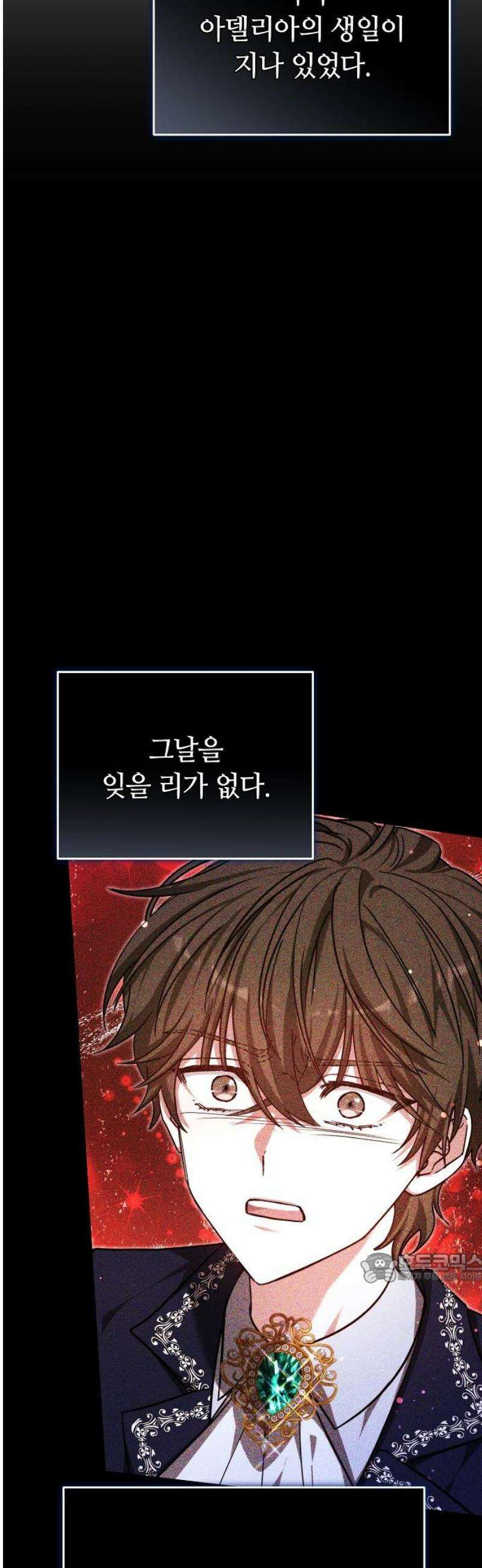 흑요석의 신부 101화 2
