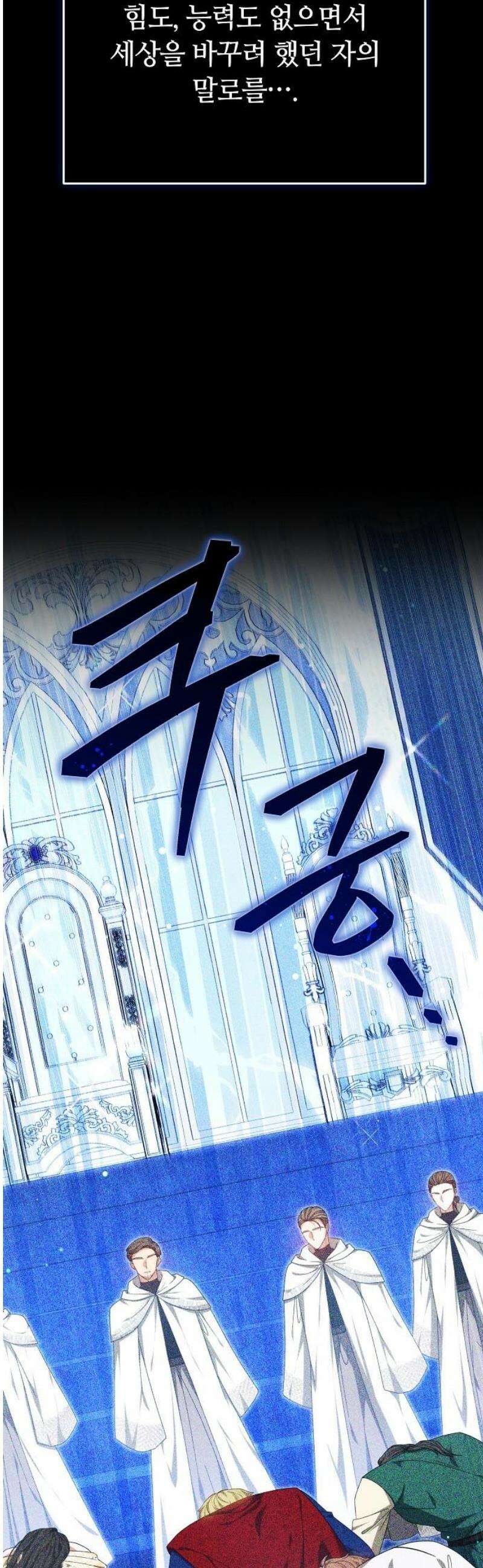 흑요석의 신부 101화 3