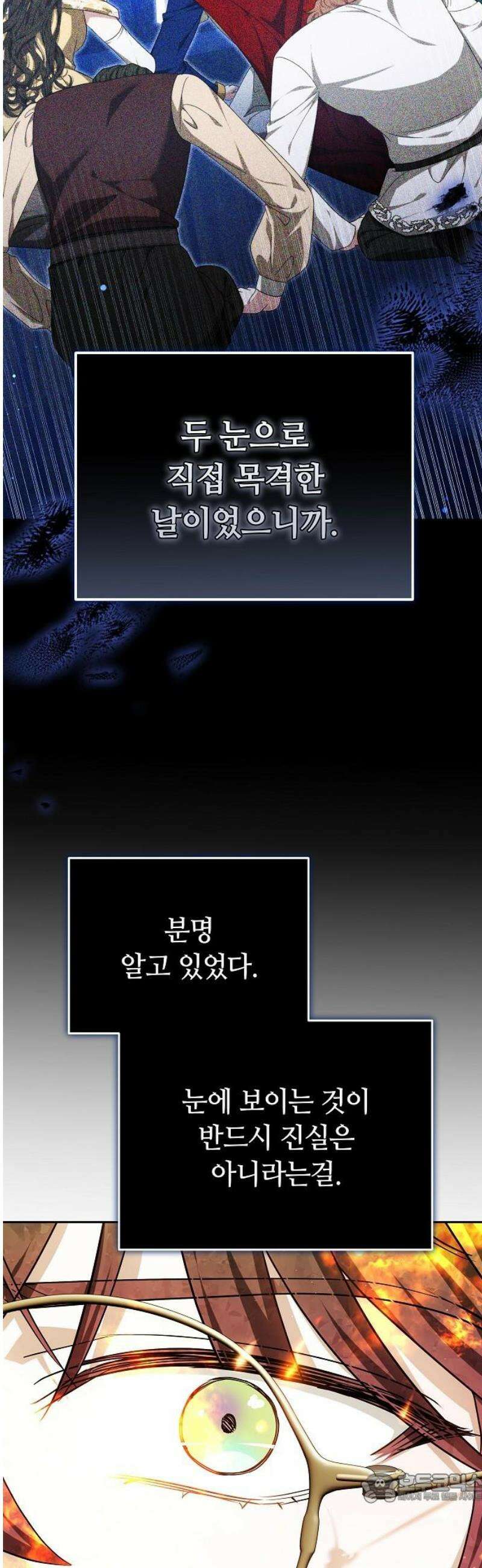 흑요석의 신부 101화 4
