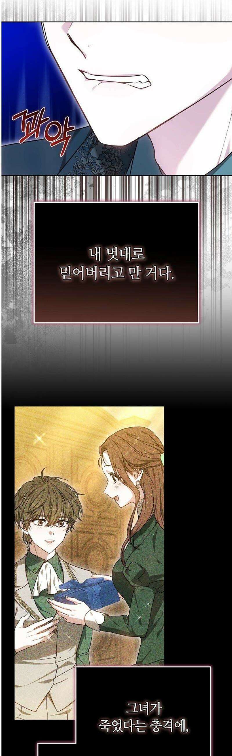 흑요석의 신부 101화 6