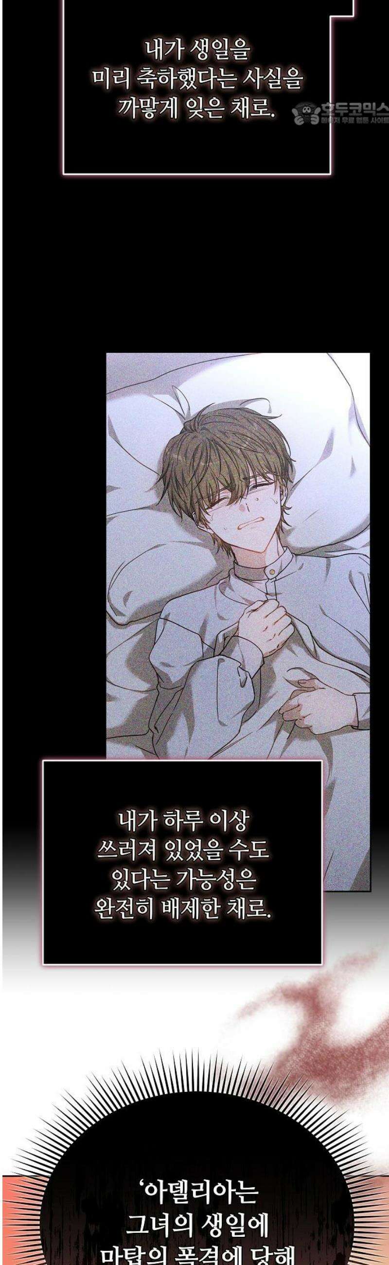 흑요석의 신부 101화 7