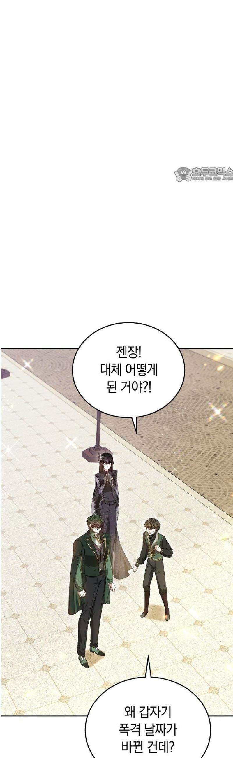 흑요석의 신부 101화 9